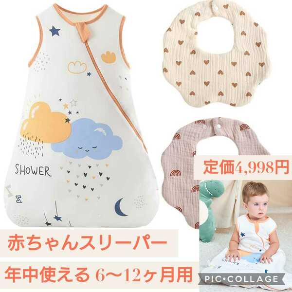 新品未開封☆M（6〜12ヶ月用）年中使える 赤ちゃんスリーパー＆スタイセット☆キッズ シンプルで可愛いデザイン クラウド柄 雲