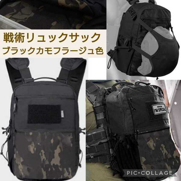 新品 定価11,999円 ブラックカモフラージュ☆戦術リュックサック バックパック 取り外し可能ヘルメット 肩ひも モール対応　みずがめ袋付け