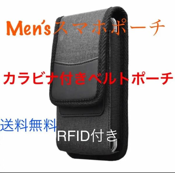 カラビナ付きメンズスマホポーチ,ベルトポーチ,ホルスターポーチ　RFID付き カラー:ダークグレー