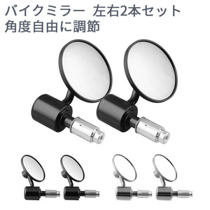  bike mirror all-purpose bike mirror for motorcycle for motorcycle handlebar mirror circle shape left right 2 pcs set angle freely adjustment 