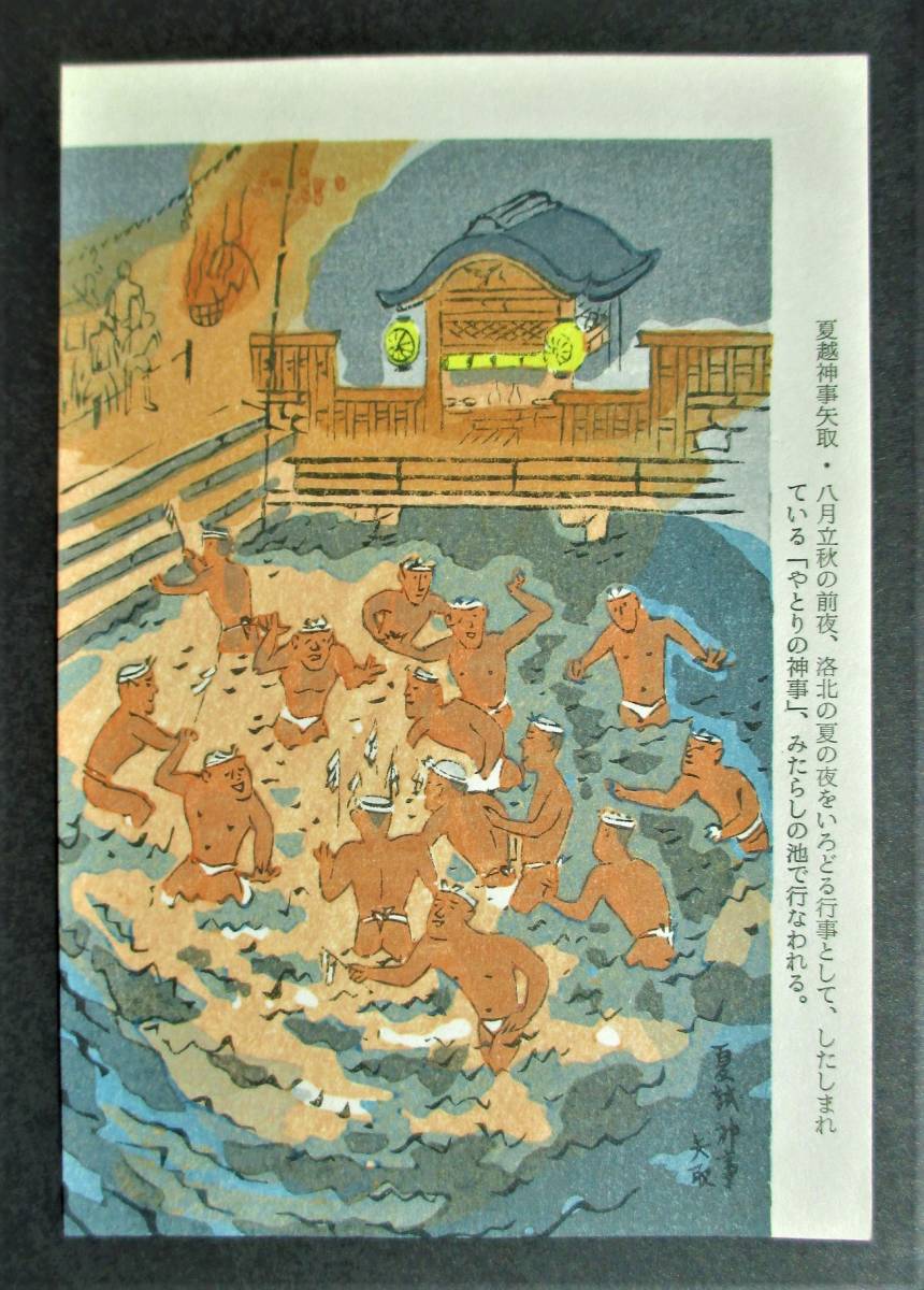 2023年最新】Yahoo!オークション -徳力富吉郎(木版画)の中古品・新品