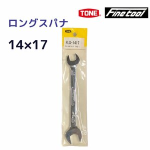 TONE　ファインツール　廃番 ビンテージ　FINEロングスパナ　14×17　FLS-1417　送料無料　①