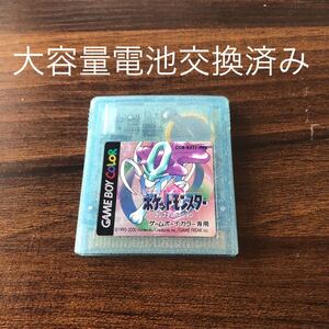 ポケットモンスター クリスタルバージョン クリスタル ポケモン 大容量 電池交換済み ゲームボーイカラー ソフトのみ GBC