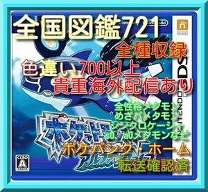 ポケットモンスター Pokemon アルファサファイア 全国図鑑完成済 色違い完成 配信多数 ポケモン ソフトのみ ふしぎなカード未受取