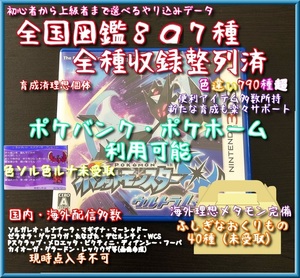 ポケモン ウルトラムーン 配信多数 色ルナ 色ソル 色違い790以上 全国図鑑完成済 ポケットモンスター ソフト メタモン多数 送