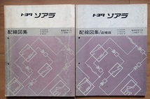 ソアラ　20系　修理書＋新型車解説書＋配線図集　計11冊セット　GZ20 MZ20 MZ21 SOARER　古本・即決・送料無料　管理№ 4838_画像9