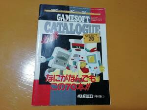 マルカツスーパーファミコン の 付録　/マル勝/〇勝/GameMagazine/ゲーム雑誌