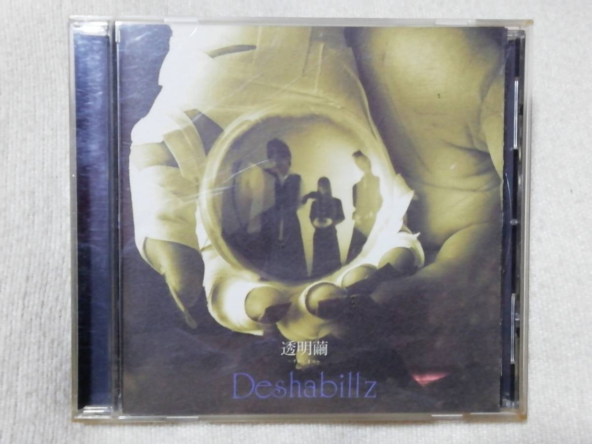 開封済CD】Deshabillzデザビエ 透明繭 ～すかしまゆ～ 帯つき