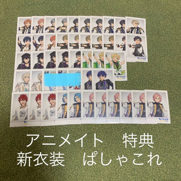 あんスタ ぱしゃこれ 特典 新衣装 アニメイト エンスカイ レオ 泉 凛月 嵐