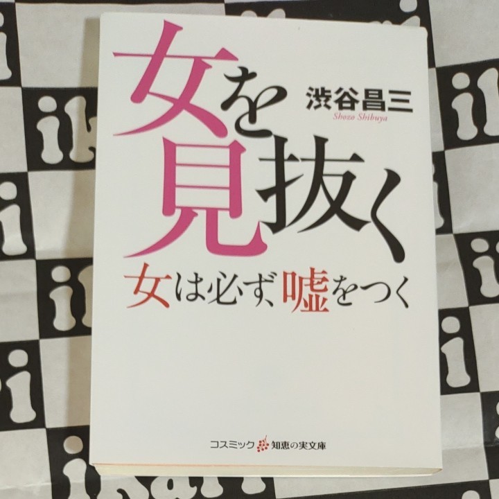 神獣聖戦全3巻＆女囮捜査官全5巻＆ほか７冊・山田正紀著・新書