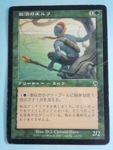 放浪エルフ 200/350 マジック・ザ・ギャザリング MTG