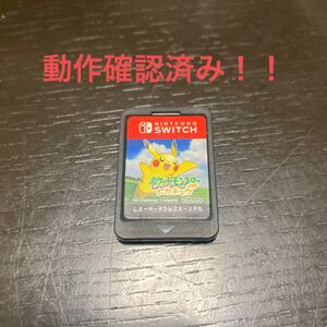 ポケットモンスター Let's Go! ピカチュウ レッツゴーピカチュウ Switch ソフト