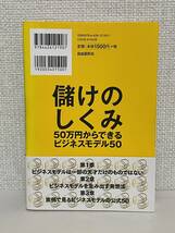 【送料無料】儲けのしくみ──50万円からできるビジネスモデル50_画像2