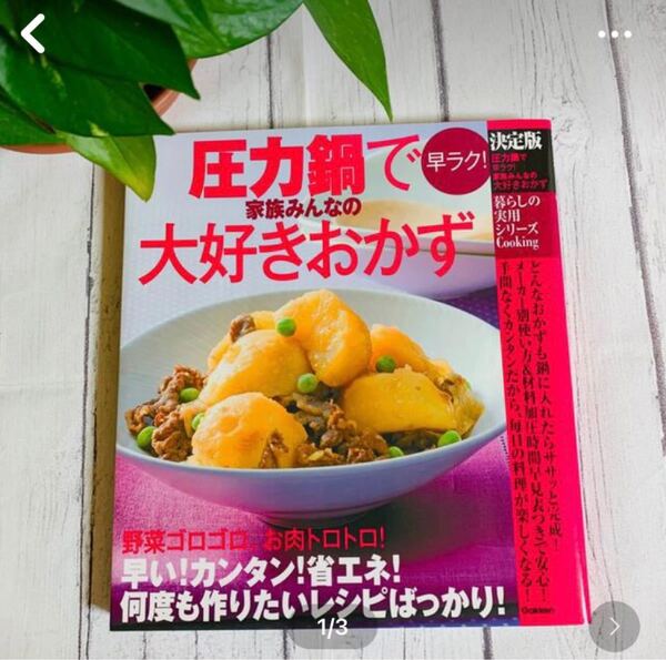 圧力鍋 レシピ本