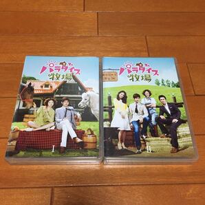 パラダイス牧場DVDー BOX1・2セット