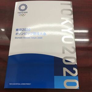 【チケット大黒屋】開封済み・東京2020オリンピック・パラリンピック競技大会 切手帳