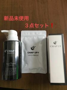チャップアップ CHAP UP シャンプー & 育毛剤 & サプリメント セット