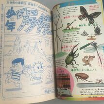 ★ 少年サンデー 1974年 昭和49年 11月 No.46 赤塚不二夫 水島新司 永井豪 石森章太郎 石川賢 他 ♪GM89_画像5