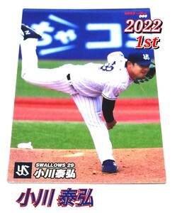 2022　第1弾　小川泰弘　ヤクルトスワローズ　レギュラーカード　【006】 ★ カルビープロ野球チップス