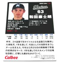 2022　第2弾　和田康士朗　ロッテマリーンズ　レギュラーカード　【120】 ★ カルビープロ野球チップス_画像2