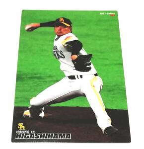 2021　第1弾　東浜巨　ソフトバンクホークス　レギュラーカード　【003】 ★ カルビープロ野球チップス