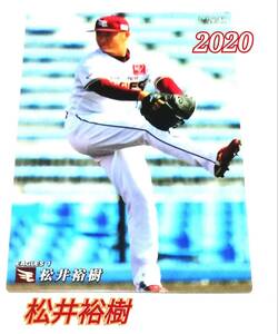 2020　第2弾　松井裕樹　楽天イーグルス　レギュラーカード　【085】 ★ カルビープロ野球チップス