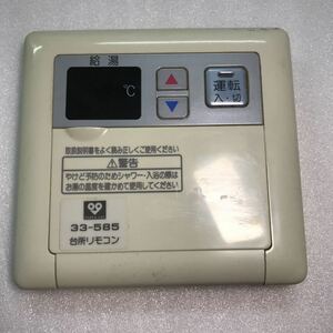 15540 大阪ガス NORITZ ノーリツ 給湯器リモコン RC-6006M