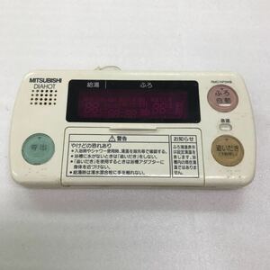 15870 MITSUBISHI 三菱 DIAHOT 給湯器リモコン 浴室リモコン RMC-HP3WB