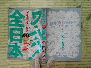 古本 G no.259　ワ・ハ・ハ！全日本　日本文化出版　社会　科学　文学　蔵書　資料