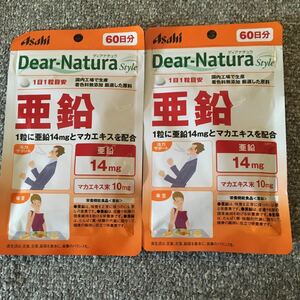 送料無料 Dear-Natura Style 60日分×2袋 亜鉛 ディアナチュラ スタイル サプリ 健康食品 ポイント消化 新品