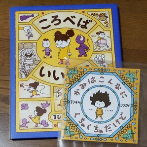 ころべばいいのに ヨシタケシンスケ