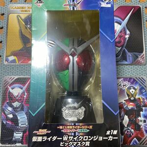 美品 一番くじ 仮面ライダーW サイクロンジョーカー ビッグマスク賞 当選品 抽プレ レジェンドライダー おもちゃ インテリア　置物