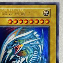 【中古品】遊戯王 青眼の白龍 ブルーアイズ・ホワイト・ドラゴン 初期 ウルトラレア カード_画像3