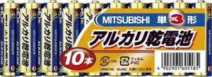 新品 送無 三菱(MITSUBISHI) アルカリ乾電池 単三電池 10本入り 　ポイント消化