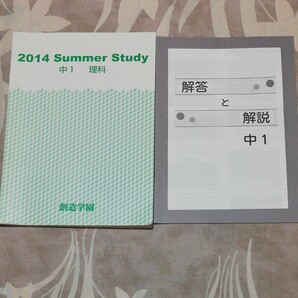 塾の夏勉強問題集+解答解説★中1理科★未使用