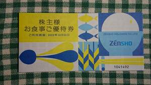 ゼンショー・株主優待券３，０００円分、送料込み