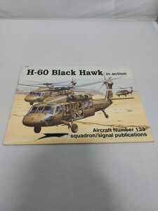 H-60 Black Hawk in action Aircraft Number squadron signal publications