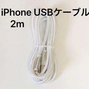 iPhone USBケーブル 2m lightning cable ライトニングケーブル