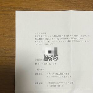 6枚 スターバックス スタバ ドリンクチケット