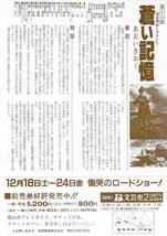 映画 チラシ　蒼い記憶 満蒙開拓と少年たち　出崎哲　まさきまき　青い記憶　文芸坐　文芸座_画像2