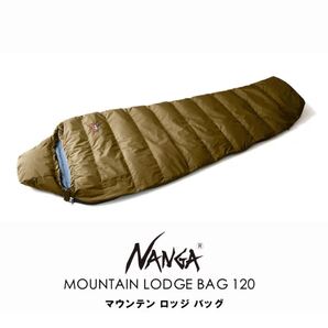 新品 定価以下 NANGAマウンテンロッジバッグ120 ブラウン シュラフ 寝袋