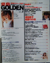 宝島 GOLDEN 1999 June vol.2 表紙：釈由美子_画像2