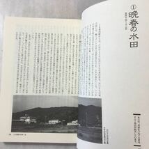 zaa-366♪自然農―川口由一の世界 耕さず、肥料、農薬を用いず、草や虫を敵とせず… 単行本 2000/4/1 川口 由一 (著), 鳥山 敏子 (著)_画像5