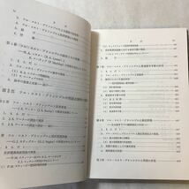 zaa-366♪宮坂正治全集　第4巻　経営学原理　費用編フル・コスト・プリンシプル 著者 宮坂正治 出版社 森山書店 1993年_画像4