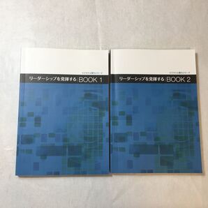 zaa-370♪微自然人間力シリーズリーダーシップを発揮する『BOOK1』『BOOK2』2冊セット 国際文化カレッジ
