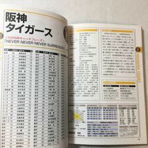 zaa-372♪プロ野球パーフェクトデータ選手名鑑 2005―プロ野球ナンバーワンデータブック (別冊宝島 ) 2005/2/1_画像9