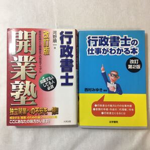 zaa-376♪行政書士開業塾―資格取得から開業までの完全マニュアル 単行本 2000/3/1 河野 順一 (著)
