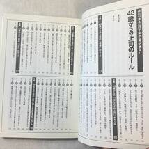 zaa-376♪42歳からの上司のルール 2010/7/17 田中 和彦 (著)+ 生き残る上司 本当に必要な3割の管理職になる方法 松尾 昭仁 (著)2冊セット_画像3