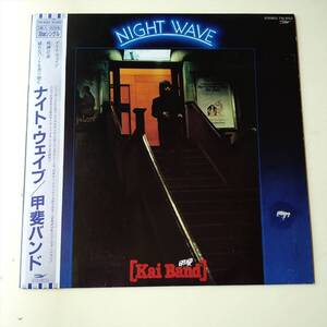 45RPM30cm　甲斐バンド 甲斐よしひろ ナイト ウェイブ NIGHT WAVE　※帯付　t10