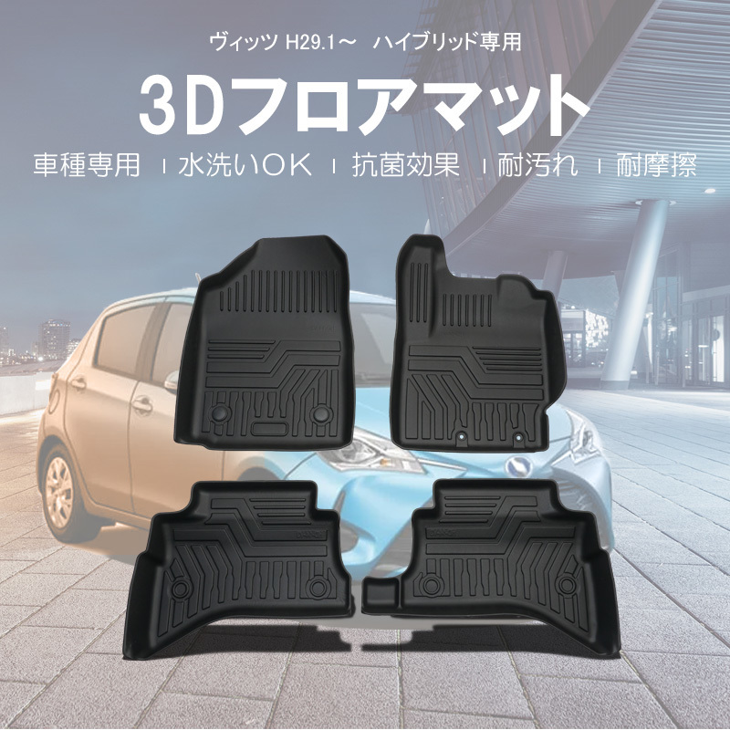 2023年最新】ヤフオク! -ヴィッツ フロア マットの中古品・新品・未